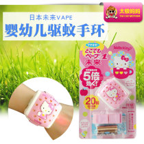 Japan VAPE 5 times to create a HELLO-KITTY-portable baby electronic mosquito repellent (Watches) 60 days