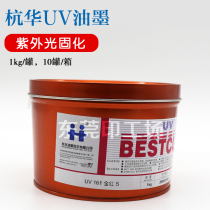 Hangzhou HuUV 161 gold red special color ink rotary machine UV ink ultraviolet light curing Hangzhou offset printing ink