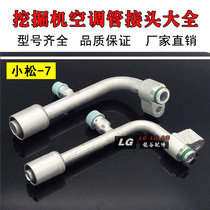 Komatsu compressor air conditioning pipe joint Komatsu 200-7 240-7 360-7 Compressor high and low pressure pipe joint