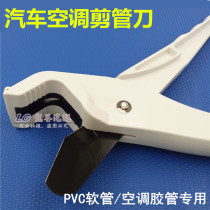 Car air conditioning pipe press machine Scissors pipe press knife pipe head hose Car air conditioning repair tool hose Scissors pipe press