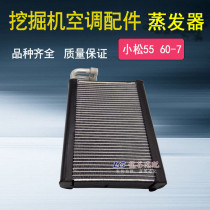 Komatsu PC56 60-7 air conditioning evaporator Komatsu excavator hook machine evaporation box air conditioning core expansion valve accessories