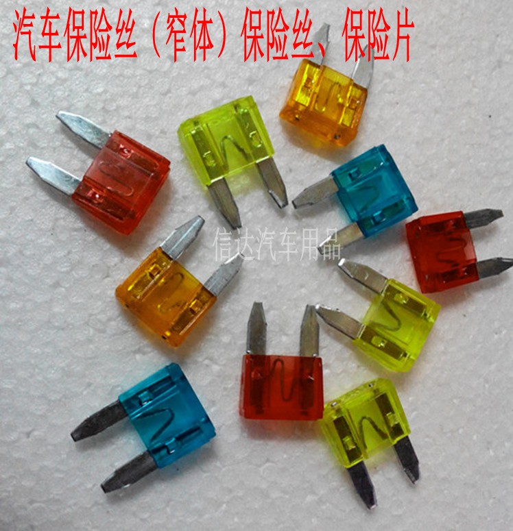 福田轻卡时代驭菱唐骏赛菱汽车保险丝 窄体保险丝保险片货车配件_7折