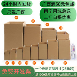 No. 12 Express Packaging Moving SF Nanning Carton Carton Wholesale Customized Half-Height Aircraft Box 50 Yuan Free Shipping