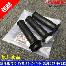 Construction Yamaha Original JYM125-2-7-K Tianjian 125 Grip Grip Throttle Handle Adhesive Cover