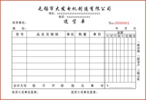 Customized delivery order delivery list delivery list sales list two or three without carbon copy with copy