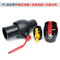 PE full plastic ball valve to welded steel core valve water pipe 32 Hot Melt 4 points 6 switch 1 inch 50 direct 90 joint 110