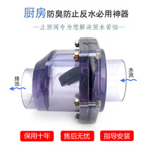 PVC check valve one-way anti-reverse anti-odor horizontal kitchen drain pipe to prevent backwater plate household 50