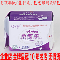 Fudi special cabinet products qiiray Qilei Negative Ion Sanitary Napkins Night with month Long no fluorescent agent 5 packs