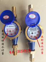 Water meter household cold water meter high sensitive drip meter rotary wing water meter 4 points 6 points DN15 DN20