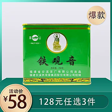 【凤山】清香型铁观音经典款250g[18元优惠券]-寻折猪