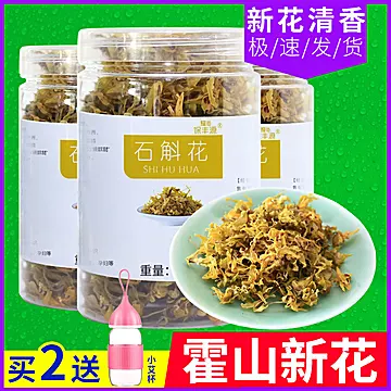 买1送1霍山铁皮石斛花茶10g[5元优惠券]-寻折猪