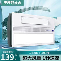 Wangs good wife cool bully lighting two-in-one kitchen with lamp fan embedded integrated ceiling ventilator cold bully