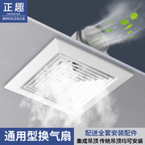 Integrated ceiling ventilator powerful mute kitchen Home toilet exhaust fan suction top type exhaust fan