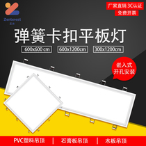 Plasterboard 300x1200 concealed spring buckle led flat lamp 600x600 recessed open pore snap spring