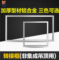 Integrated Ceiling Bath Bully Conversion Frame Conversion Box Concealed led flat lamp switching frame 300x300x450x600