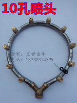 Mushroom spray nozzle ring 10-hole spray nozzle gasoline engine nozzle agricultural spray spray nozzle