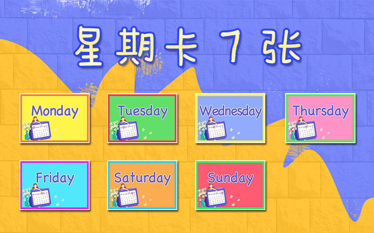 英语卡片防水闪卡星期日期calendar幼儿园教室装饰教师教具单词卡