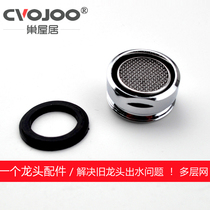 Basin bathtub kitchen faucet splash head water saver aerator water nozzle filter net mouth water outlet inner filter element