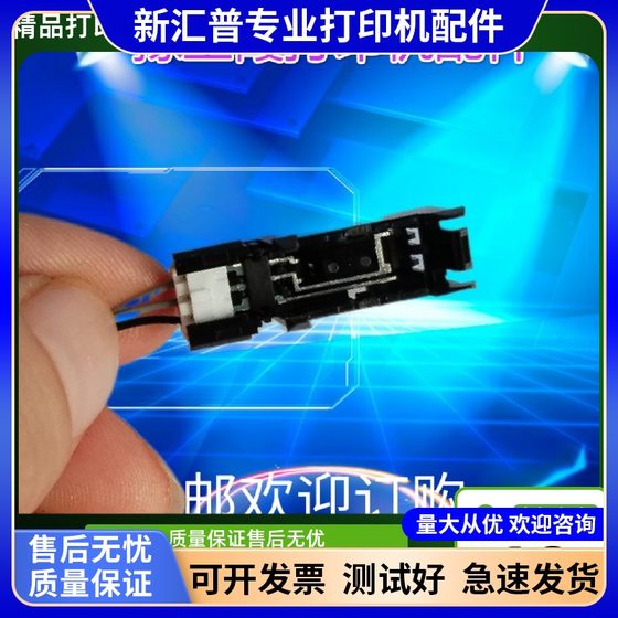 HP HP 136 136A 136W 103 108 136WM 종이 사료 용지 탐지 트레이 센서에 적용 가능 HP HP 136 136A 136W 103 108 136WM 종이 사료 용지 탐지 트레이 센서에 적용 가능