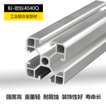 Industrial aluminum profile 4040Q assembly line table DIY square tube aluminum alloy profile 40 aluminum profile aluminum profile aluminum