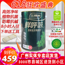 Three trees paint Fresh breath clean taste Full effect wall paint Interior wall latex paint Paint Water paint Paint set