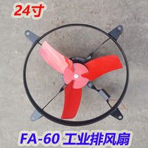 FA-60 round industrial exhaust exhaust fan kitchen smoke exhaust ventilator High power toilet exhaust fan 600mm