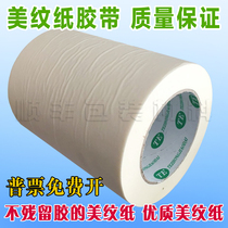 Masking tape Ribbon paper Paint decoration masking tape Leave no glue protection tape Width 15CM length 50 meters