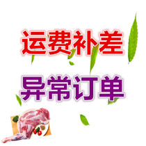 Zhongtong Shunfeng freight to make up the difference Abnormal order special shot