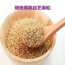 Benxian barbecue skewers Barbecue seasoning Dry fragrant cooked white sesame seeds
