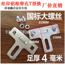 Net needle T iron screen printing with T-shaped iron printing positioning with net needle iron screen printing running table accessories fixed