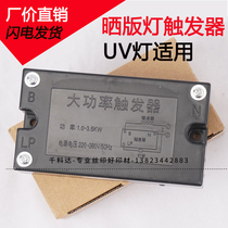 1~3 5kw high-power trigger Electronic trigger printing machine trigger UV lamp printing lamp trigger start