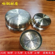 Sichuan opera small horse Gong big horse Gong cloud Gong copper small gong 8cm 11cm jingle Gong Dang Gong