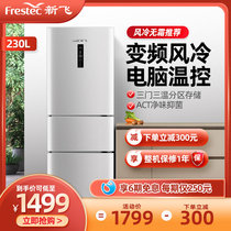 Xinfei BCD-230 liters air-cooled frost-free variable frequency three-door refrigerator household small energy-saving three-door refrigerator