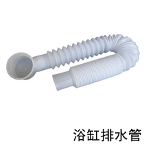 Bath drain fitting drain pipe shower room telescopic down pipe bathtub sewer water outlet pipe