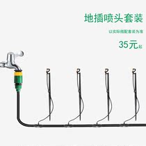 Micro spray ground plug gardening drip irrigation accessories fixed rod bracket agricultural 360 Rotating ground insert spray set G type