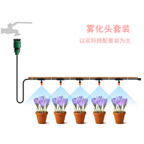 Atomization micro nozzle set cooling spray household agricultural irrigation site dust removal can be equipped with automatic flower watering device