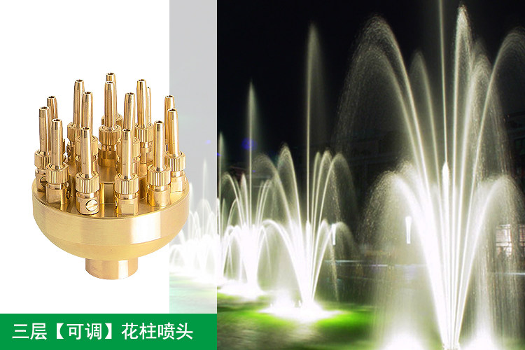 全铜三层可调花柱喷头 水景景观水池喷泉喷头 1寸/1.5寸/2寸