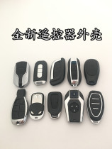 General Motorcycle remote control shell modified electric vehicle anti-theft key shell alarm shell