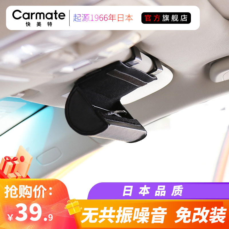 japan kuai meite car glasses frame sunshade automobile glasses case eye clip card clip multi-functional vehicle