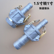 1 5 inch to 1 inch quick hook type connector quick connector tank truck sprinkler water pipe yin and yang end interface