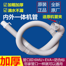 Original Panasonic washing machine drain pipe XQB52-P501U Q501U Q510Y Q511U water outlet pipe