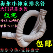 Qingdao Haier automatic pulsator washing machine drain pipe B5068M21V sewer pipe small prodigy