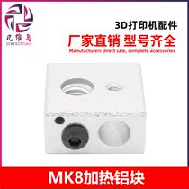 3D printer block Makerbot MK7 MK8 I3 um2 E3D fever aluminum extrusion accessories