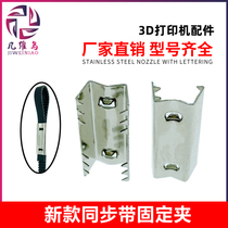 3D printer timing belt fixing clip accessories Openbuilds engraving machine synchronous clip combined with clip