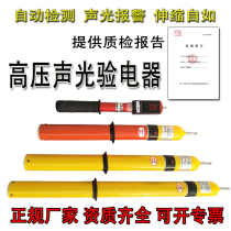 High-voltage acousto-optic electroscope 10kv high-voltage electric power test rod test pen test pen test indicator warranty test