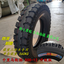 Three-wheeler motorcycle tires 5 00-12 inner and outer tire herringbone flowers anti-slip 4 50-12 load king 3 75-12