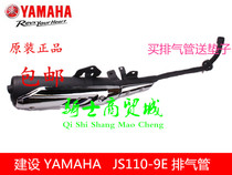 Construction of YAMAHA JS110-9E JS110-J B Lingya second generation X6 muffler exhaust pipe silencer