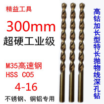 300mm high-grade straight shank twist drill extended drill Parabolic deep hole drill Stainless steel drill 4-16