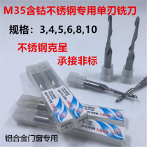 Single-edge cobalt-bearing milling cutter aluminium alloy special milling cutter broken bridge aluminium profile door and window lock eye keyway vertical milling cutter