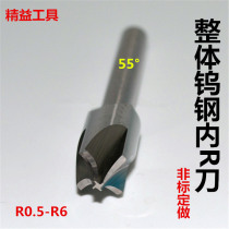 55 degree overall alloy inner R knife R angle inverted circular arc angle inverted alloy milling R1 R1 R2 R3 R4 R5R8 R5R8